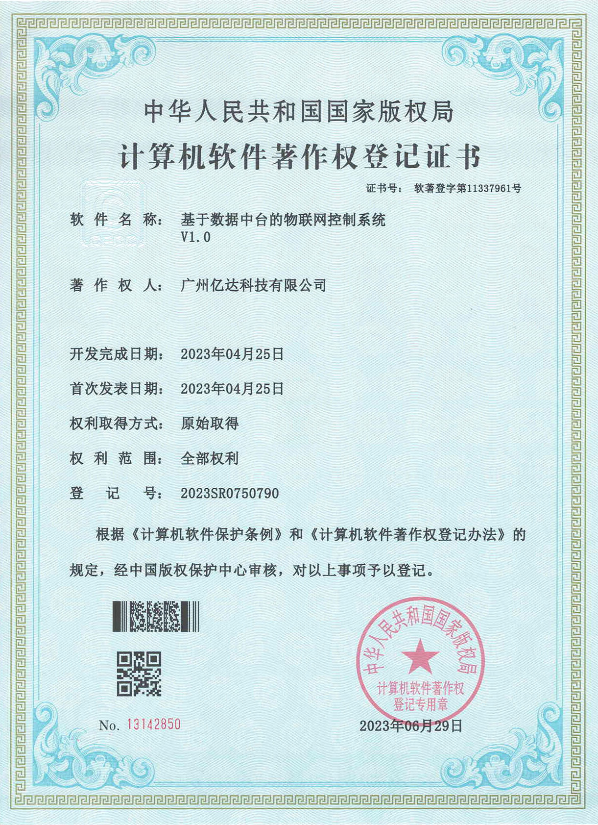 基于數(shù)據(jù)中臺的物聯(lián)網(wǎng)控制系統(tǒng)V1.jpg
