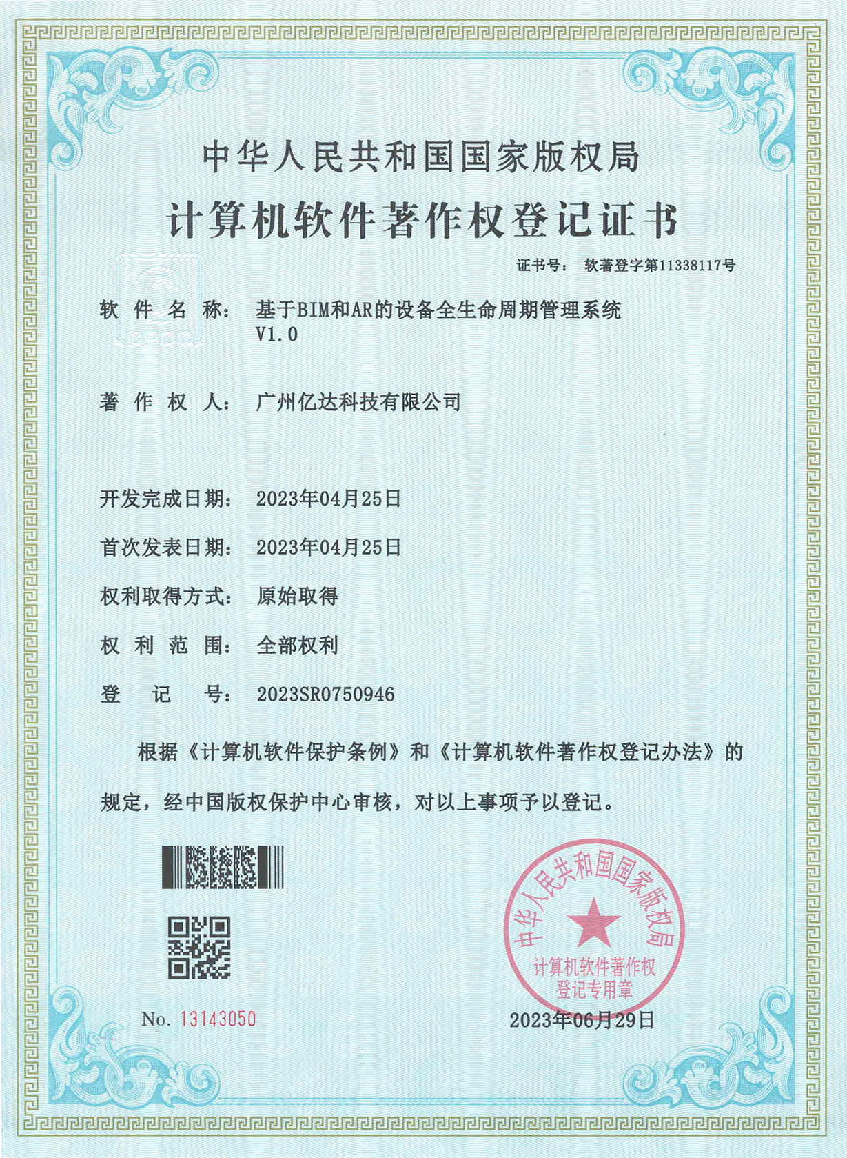 基于BIM和AR的設(shè)備全生命周期管理系統(tǒng)V1.jpg