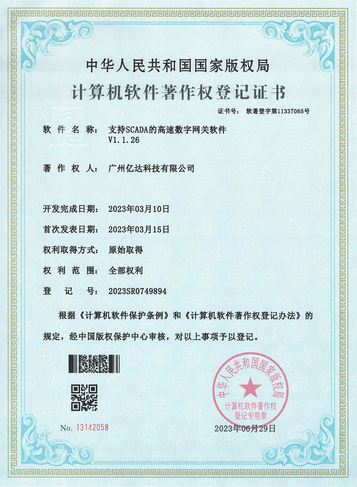 支持SCADA的高速數(shù)字網(wǎng)關(guān)軟件V1.1.jpg